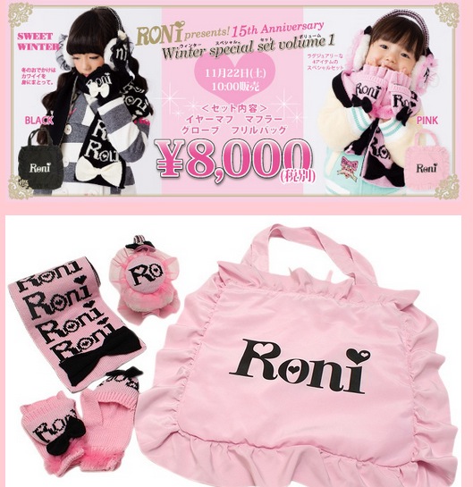 RONI福袋 2015 中身 ネタバレ: RONI福袋 2015 中身